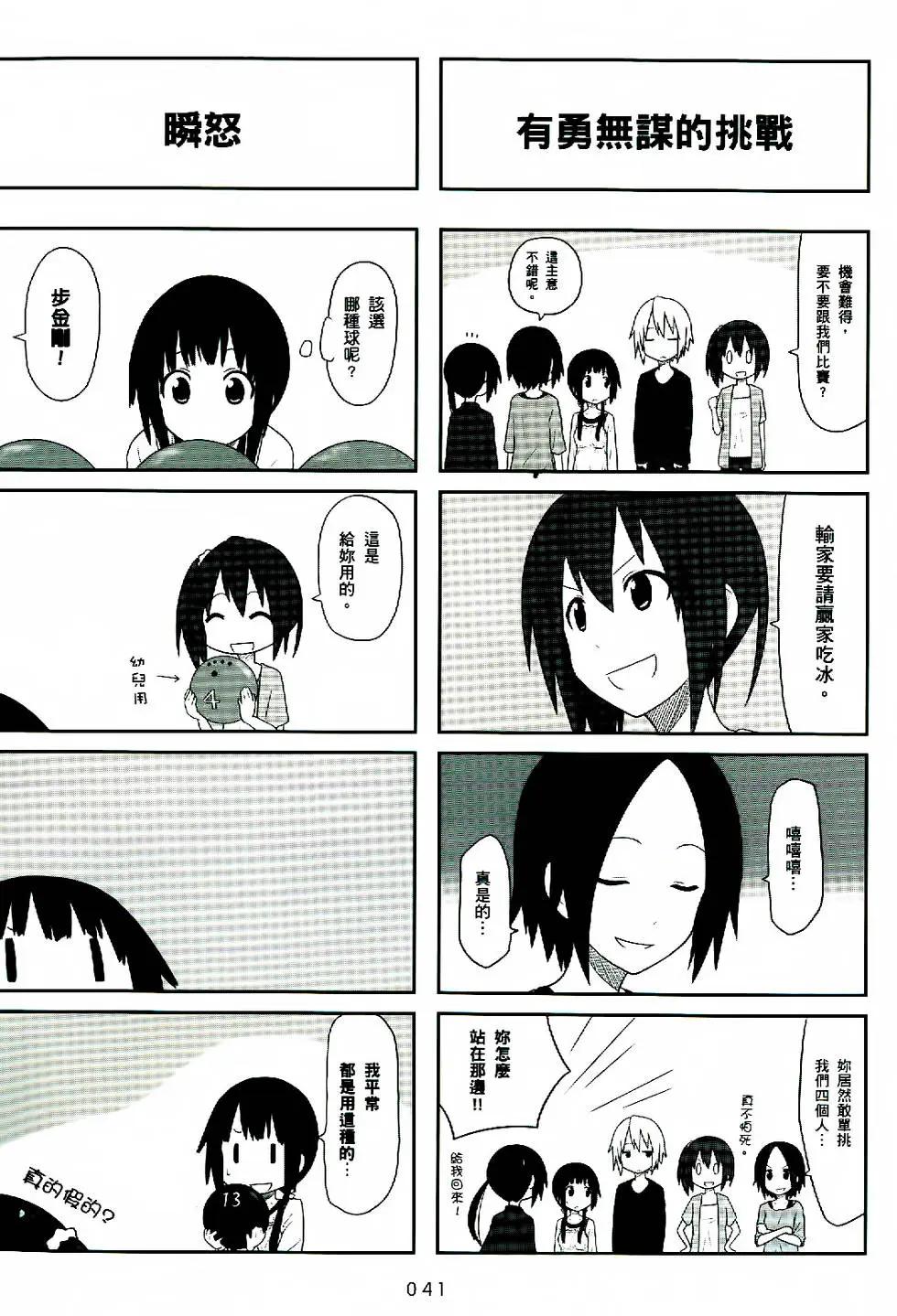 《校园日记AIURA》第01卷 第42页