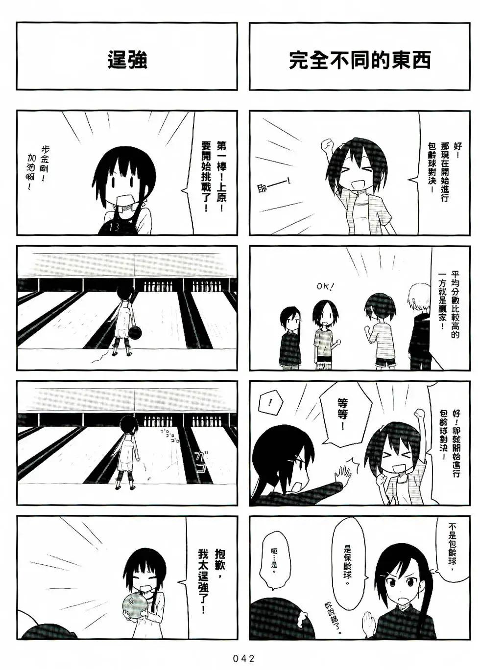 《校园日记AIURA》第01卷 第43页