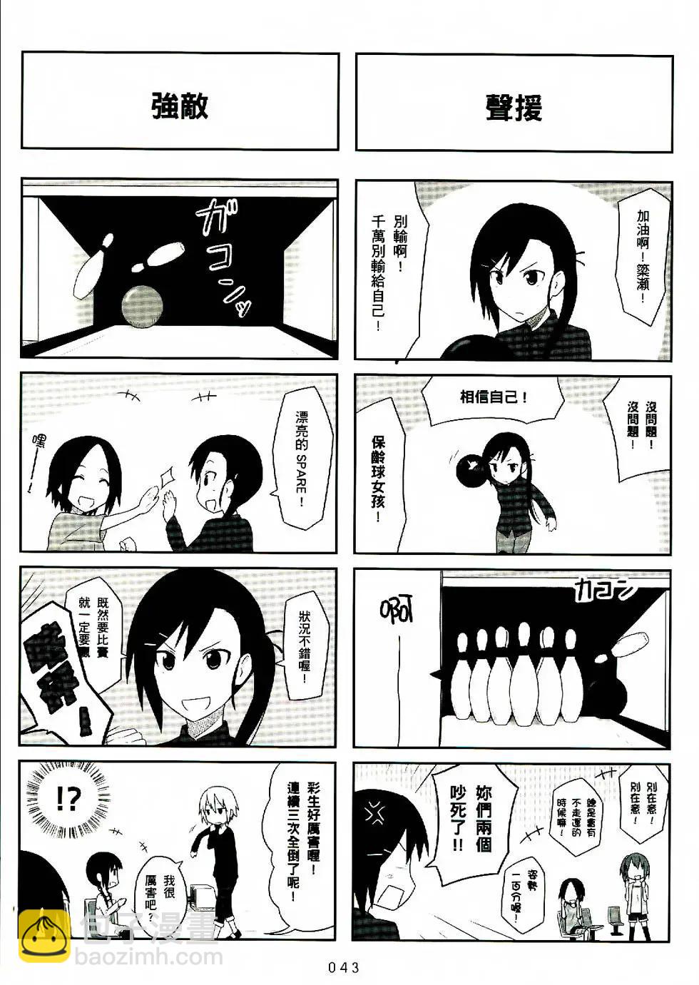 《校园日记AIURA》第01卷 第44页