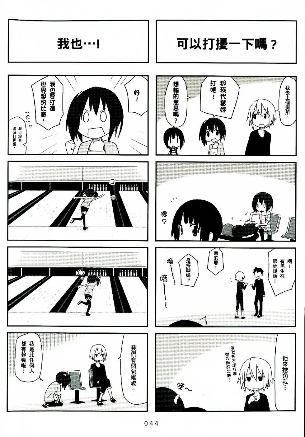 《校园日记AIURA》第01卷 第45页