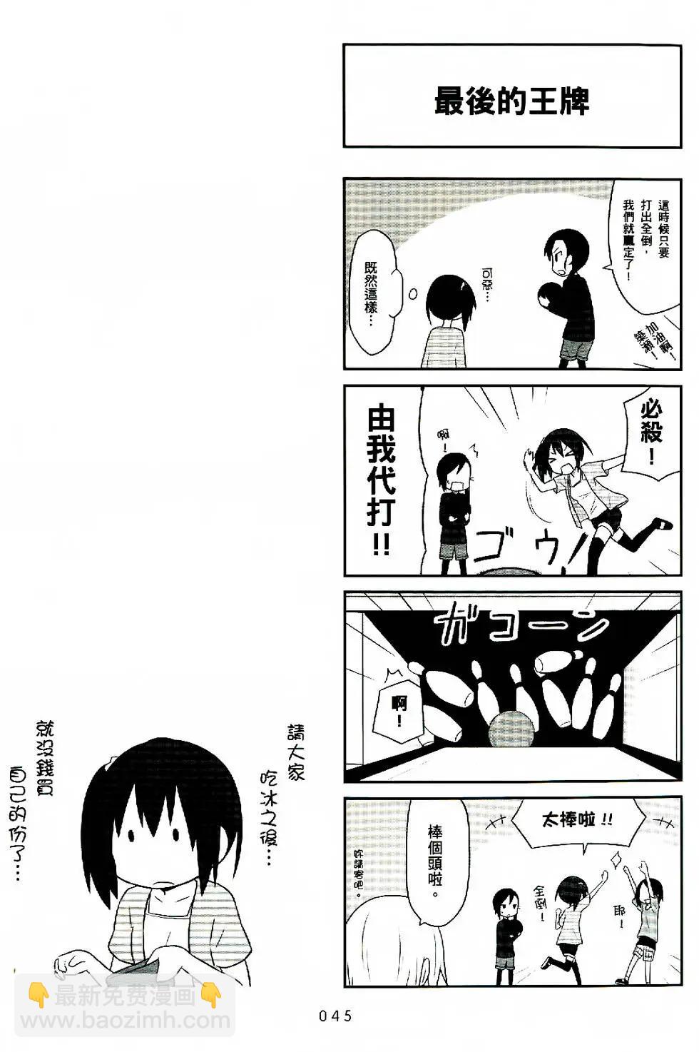 《校园日记AIURA》第01卷 第46页