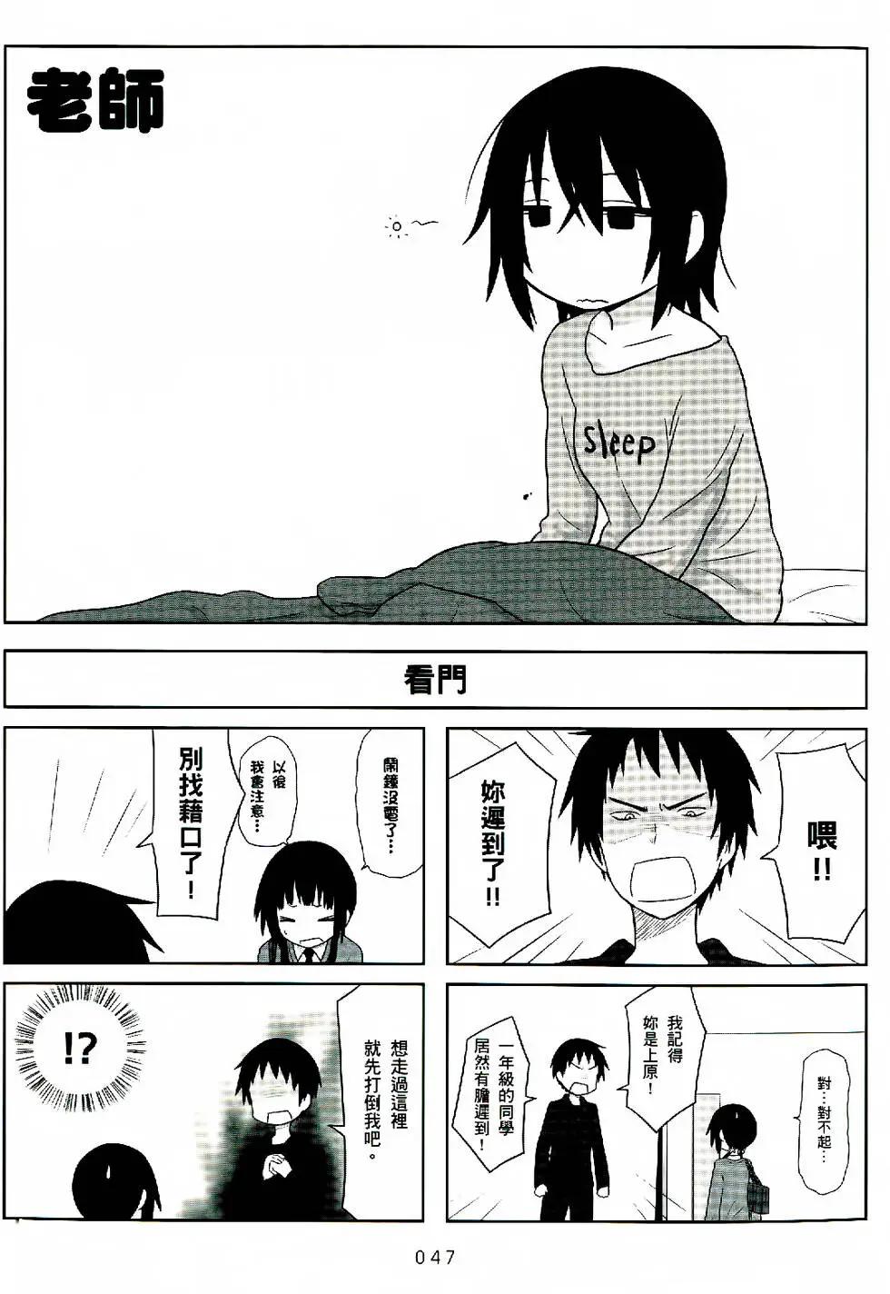 《校园日记AIURA》第01卷 第48页