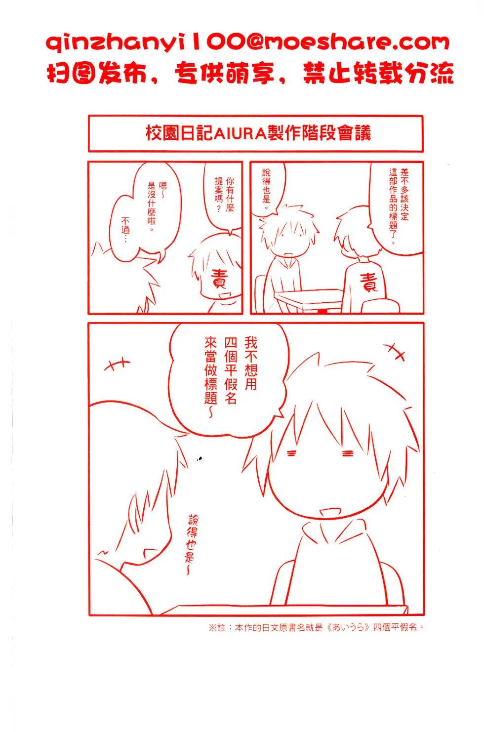 《校园日记AIURA》第01卷 第4页