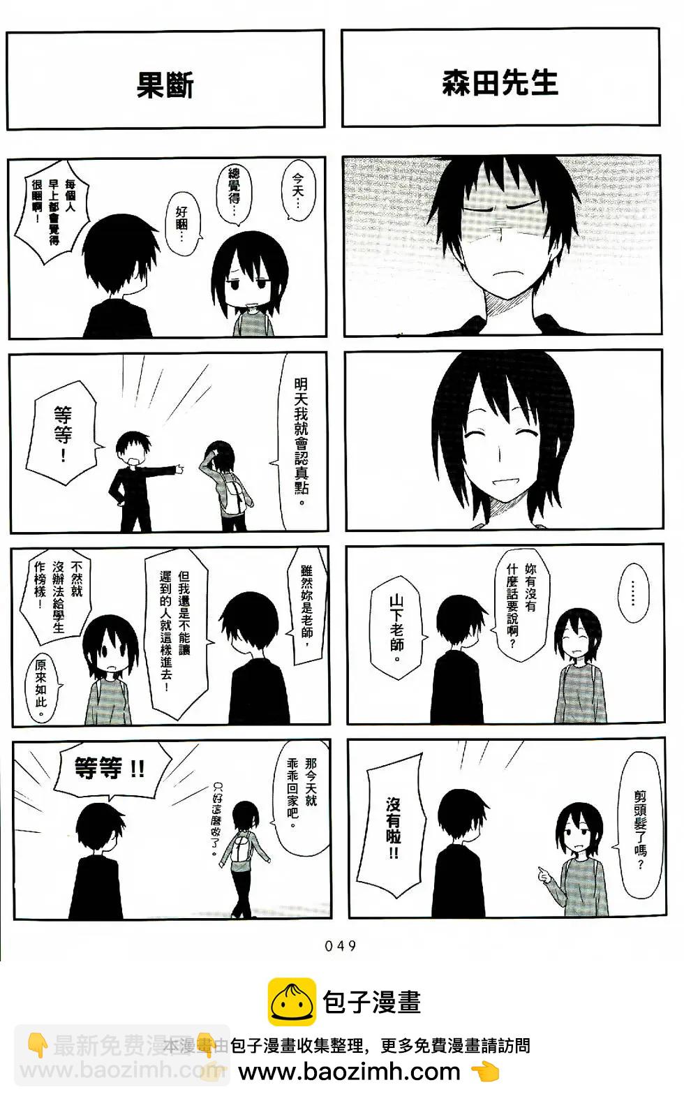 《校园日记AIURA》第01卷 第50页