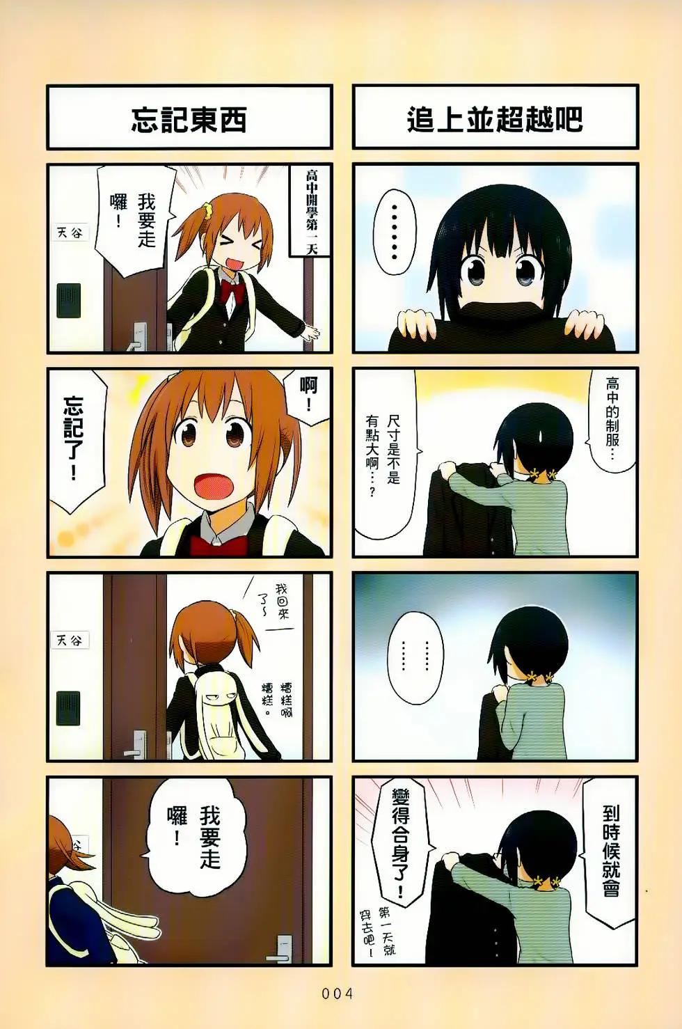 《校园日记AIURA》第01卷 第5页