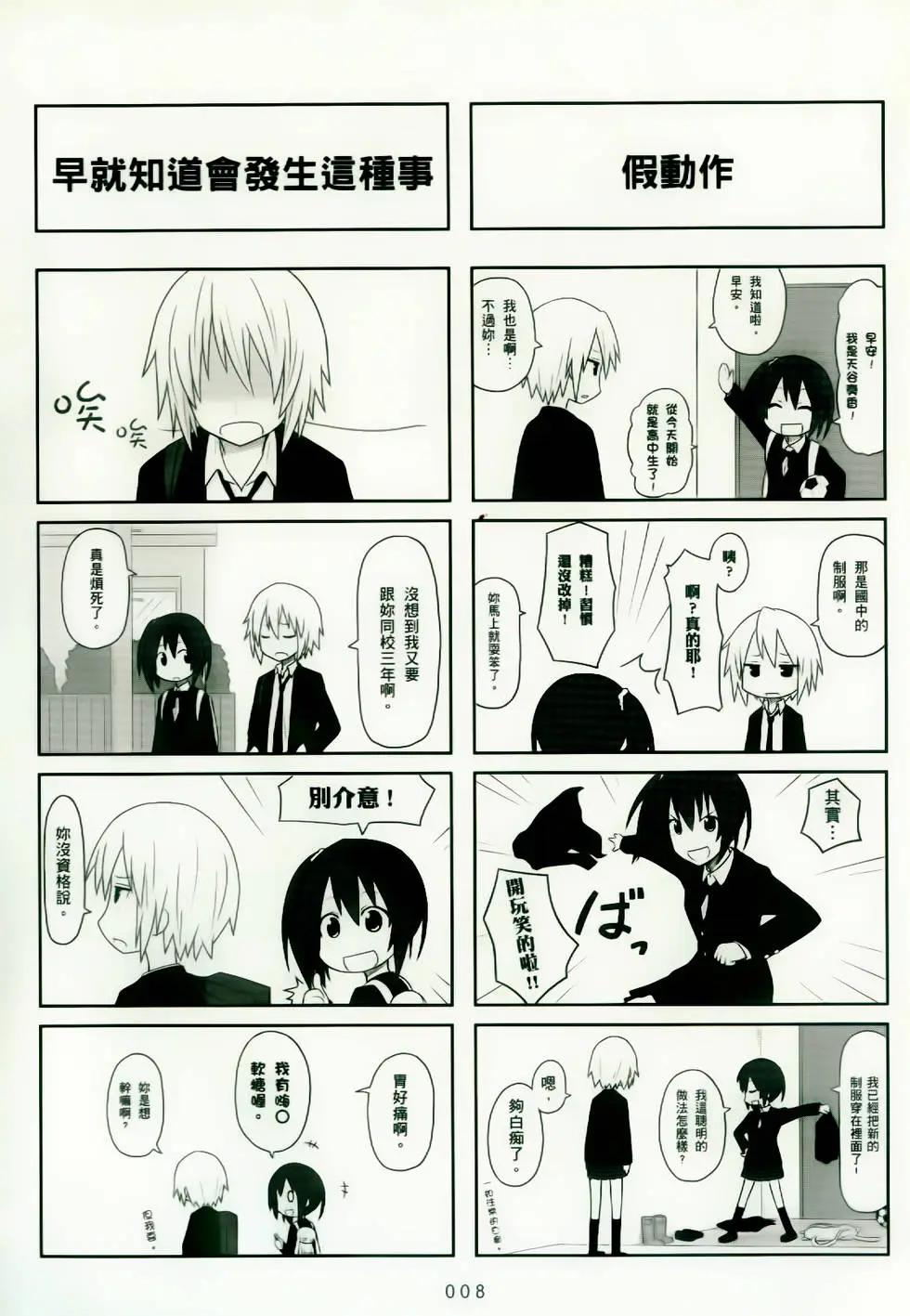 《校园日记AIURA》第01卷 第7页