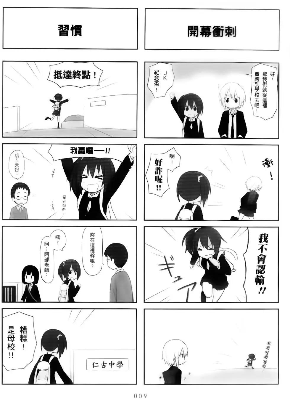 《校园日记AIURA》第01卷 第8页