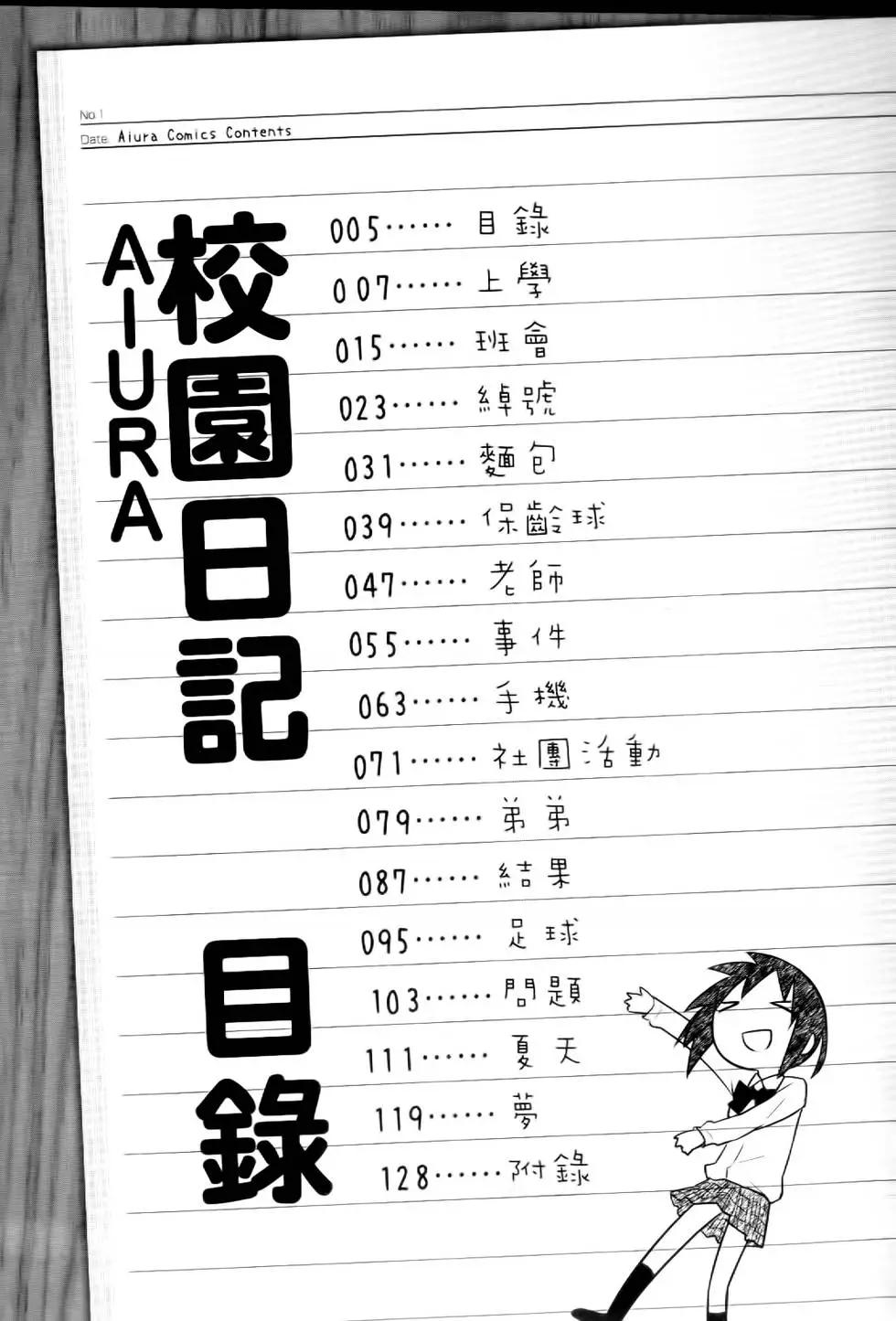 《校园日记AIURA》第01卷 第9页
