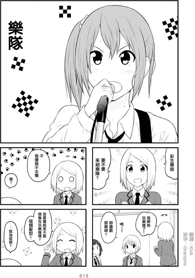 《校园日记AIURA》第62回 第1页