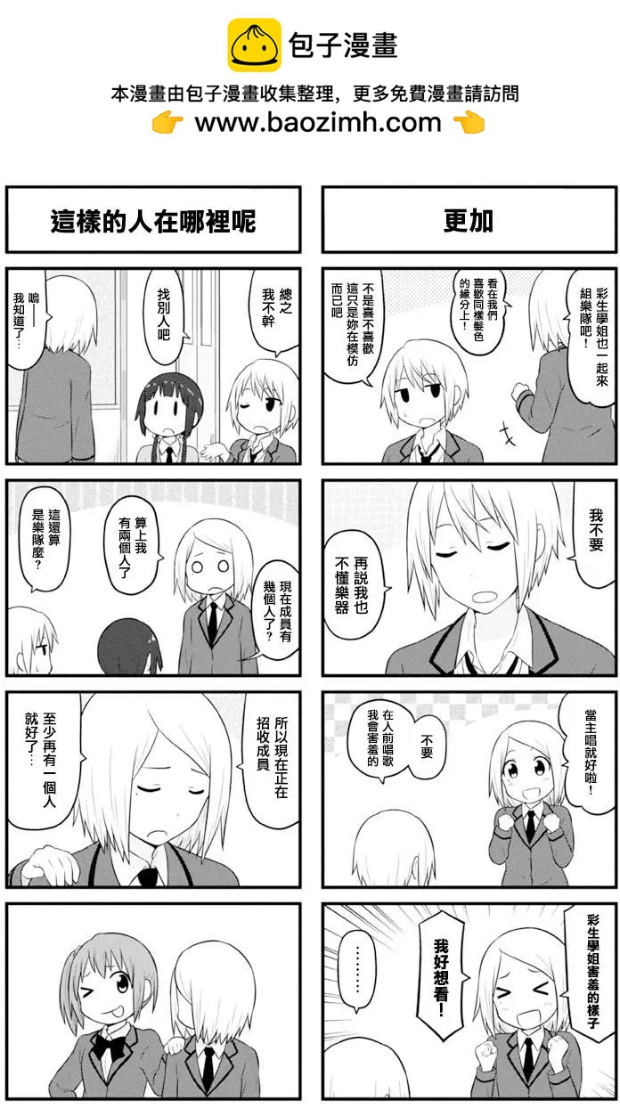 《校园日记AIURA》第62回 第2页