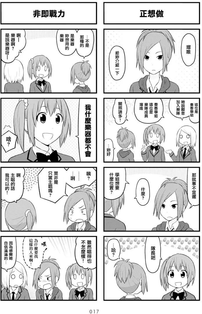《校园日记AIURA》第62回 第3页