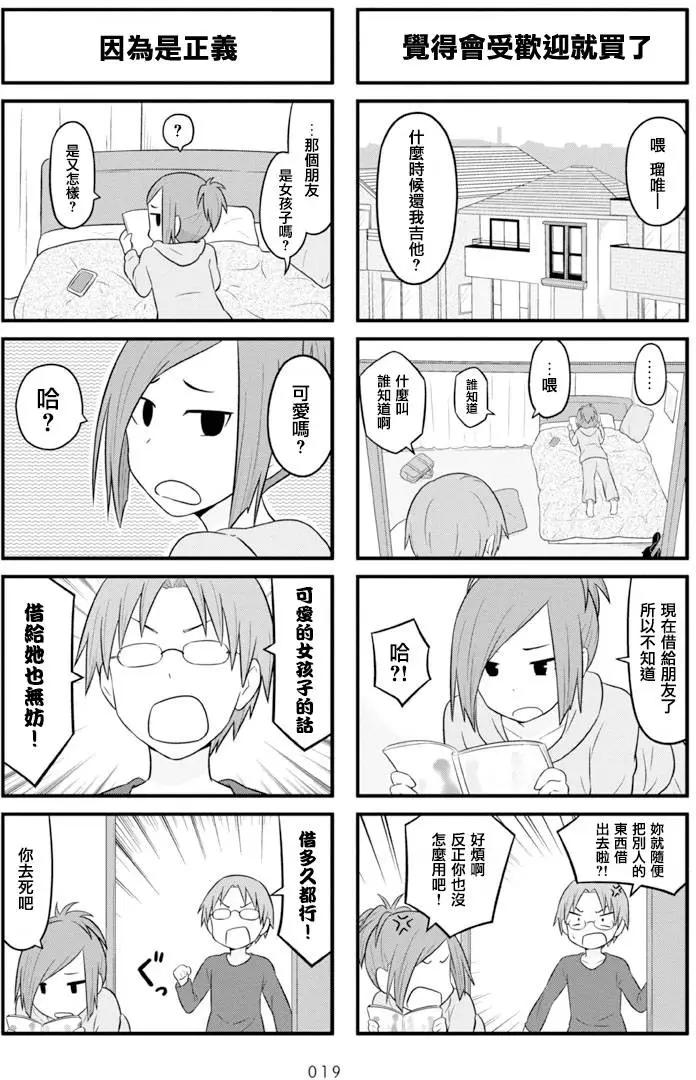 《校园日记AIURA》第62回 第5页
