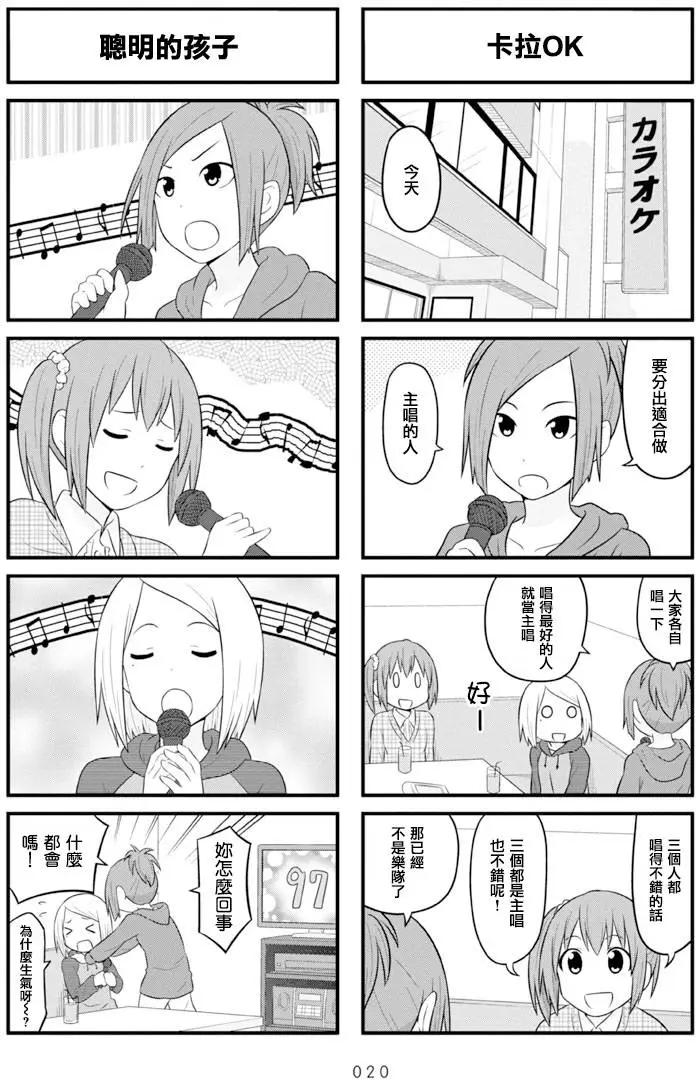 《校园日记AIURA》第62回 第6页