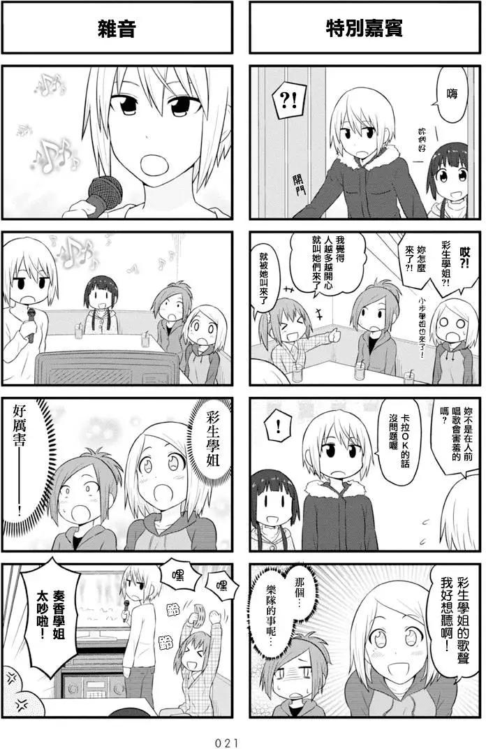 《校园日记AIURA》第62回 第7页