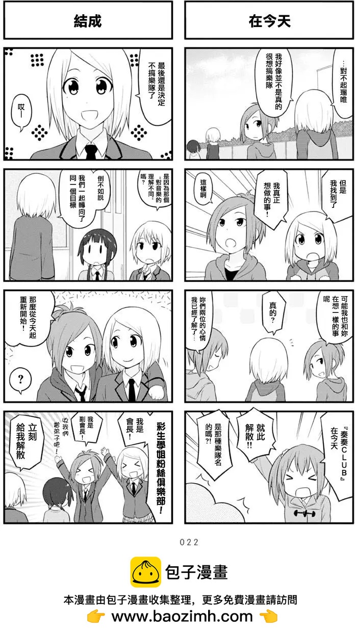 《校园日记AIURA》第62回 第8页