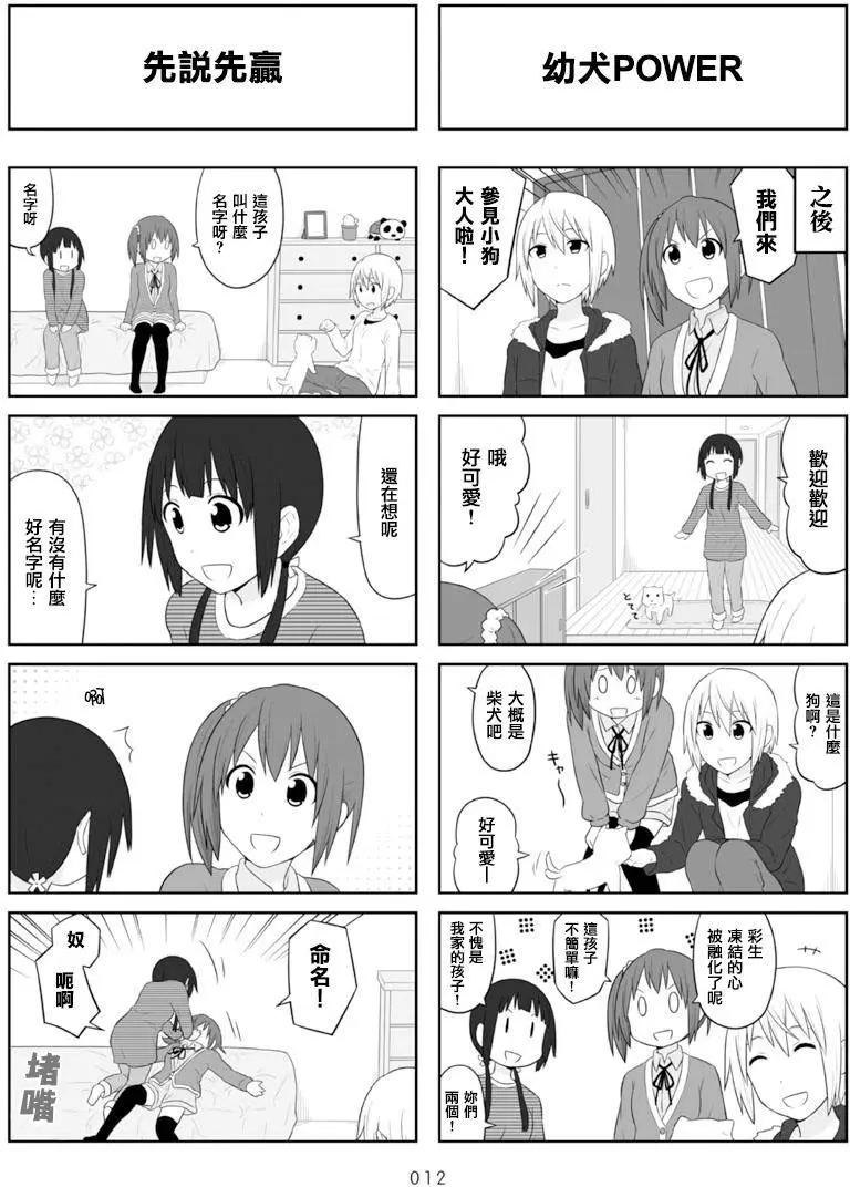 《校园日记AIURA》第61回 第11页