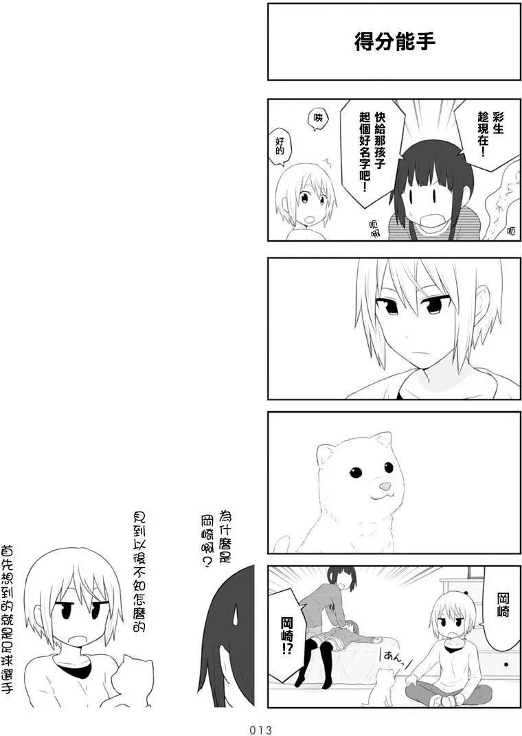 《校园日记AIURA》第61回 第12页