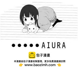 《校园日记AIURA》第61回 第13页