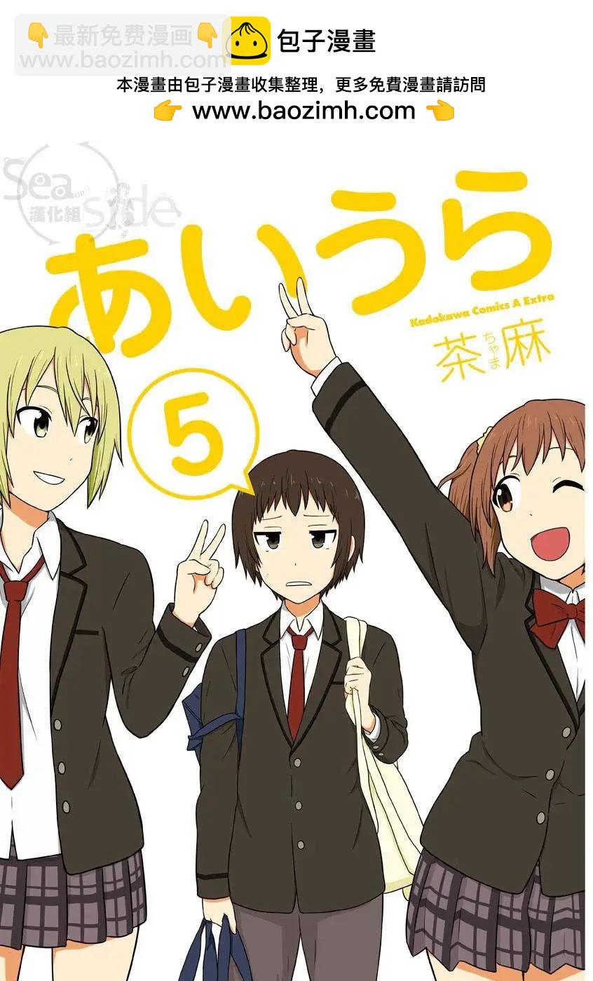 《校园日记AIURA》第61回 第2页