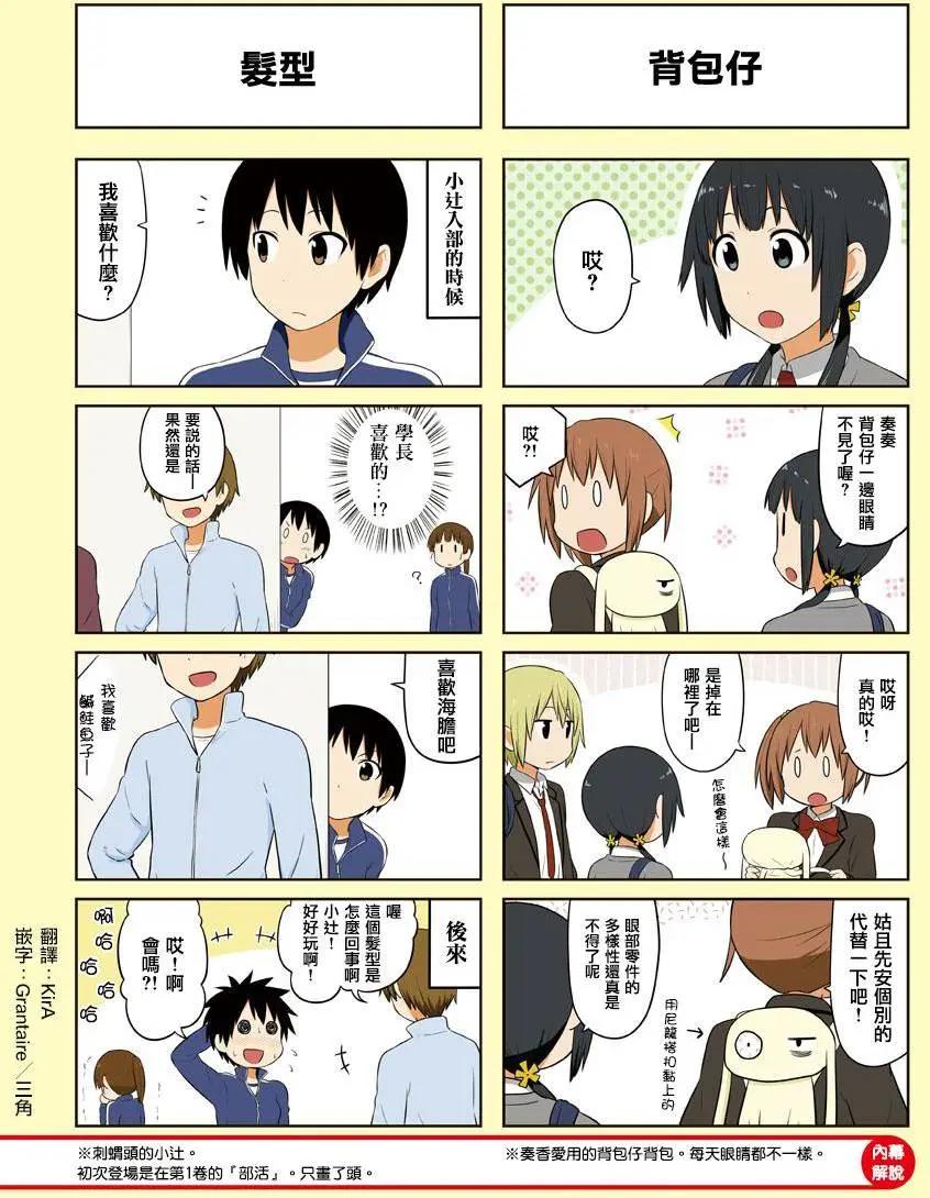 《校园日记AIURA》第61回 第3页