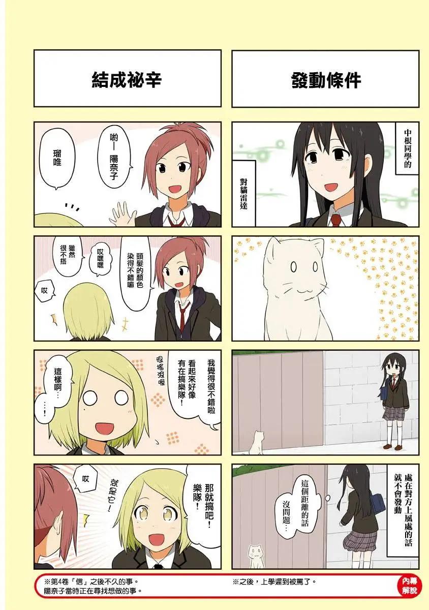 《校园日记AIURA》第61回 第5页