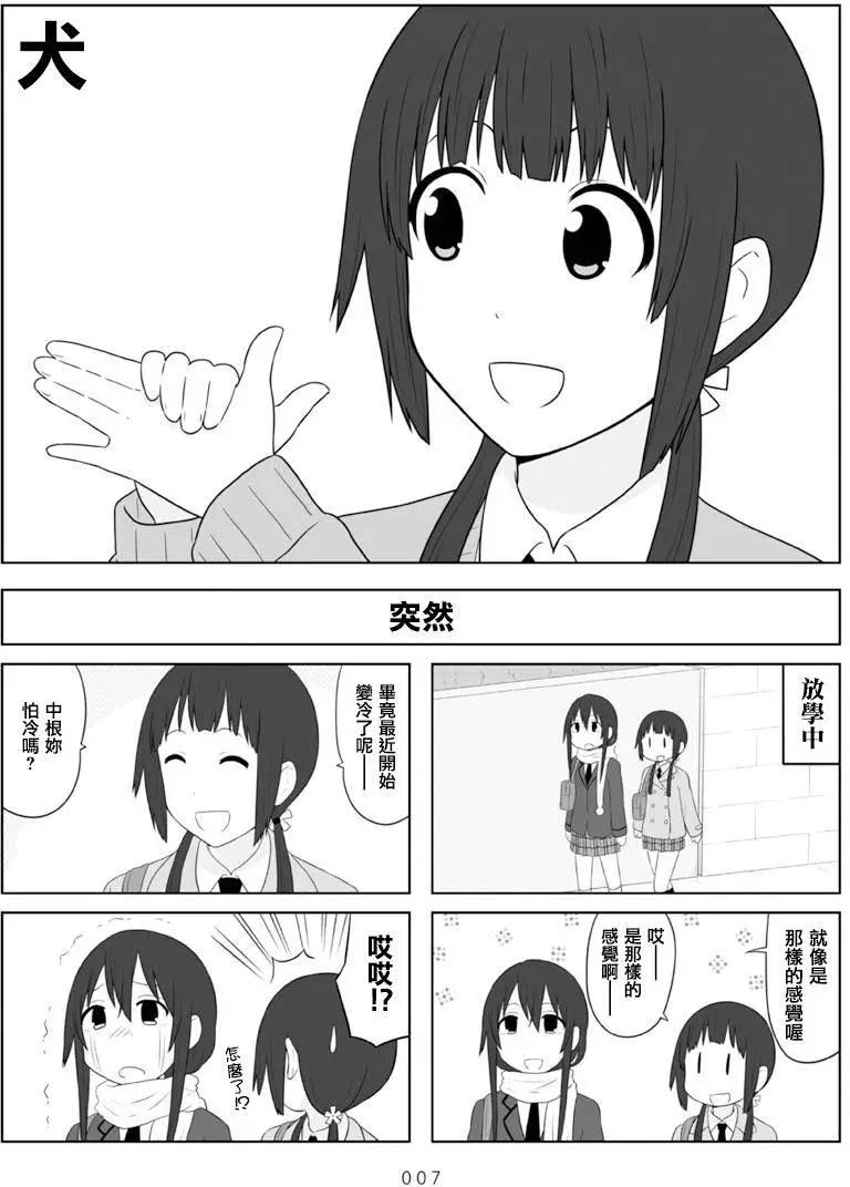 《校园日记AIURA》第61回 第6页