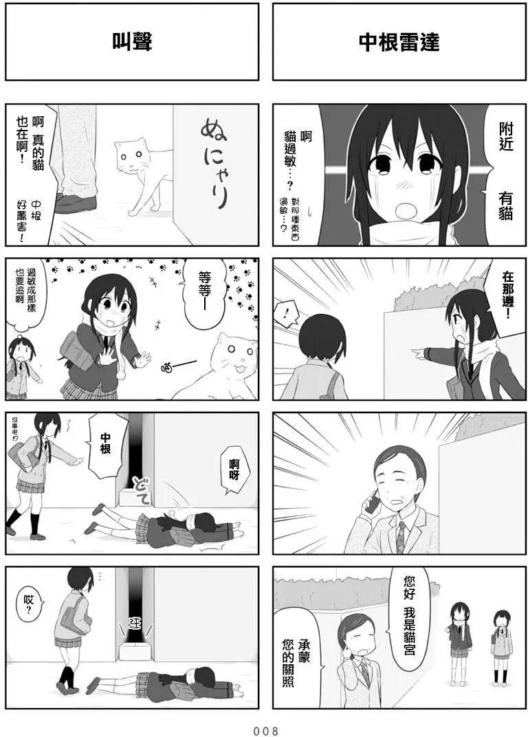 《校园日记AIURA》第61回 第7页