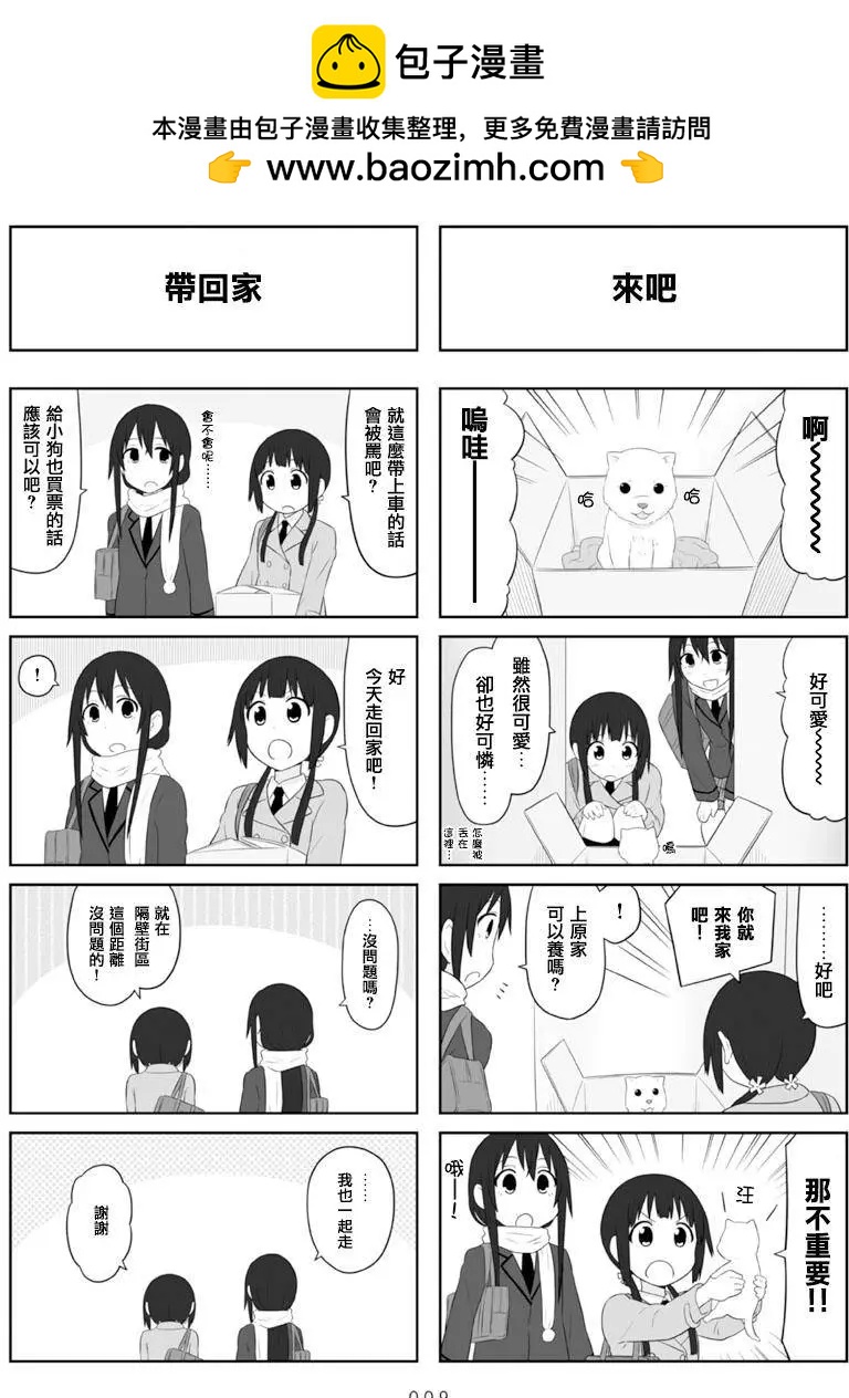 《校园日记AIURA》第61回 第8页