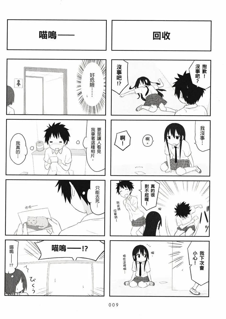 《校园日记AIURA》第04卷 第11页
