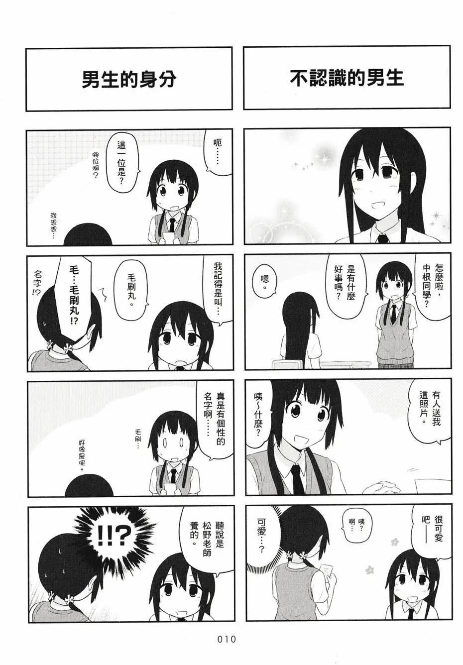 《校园日记AIURA》第04卷 第12页