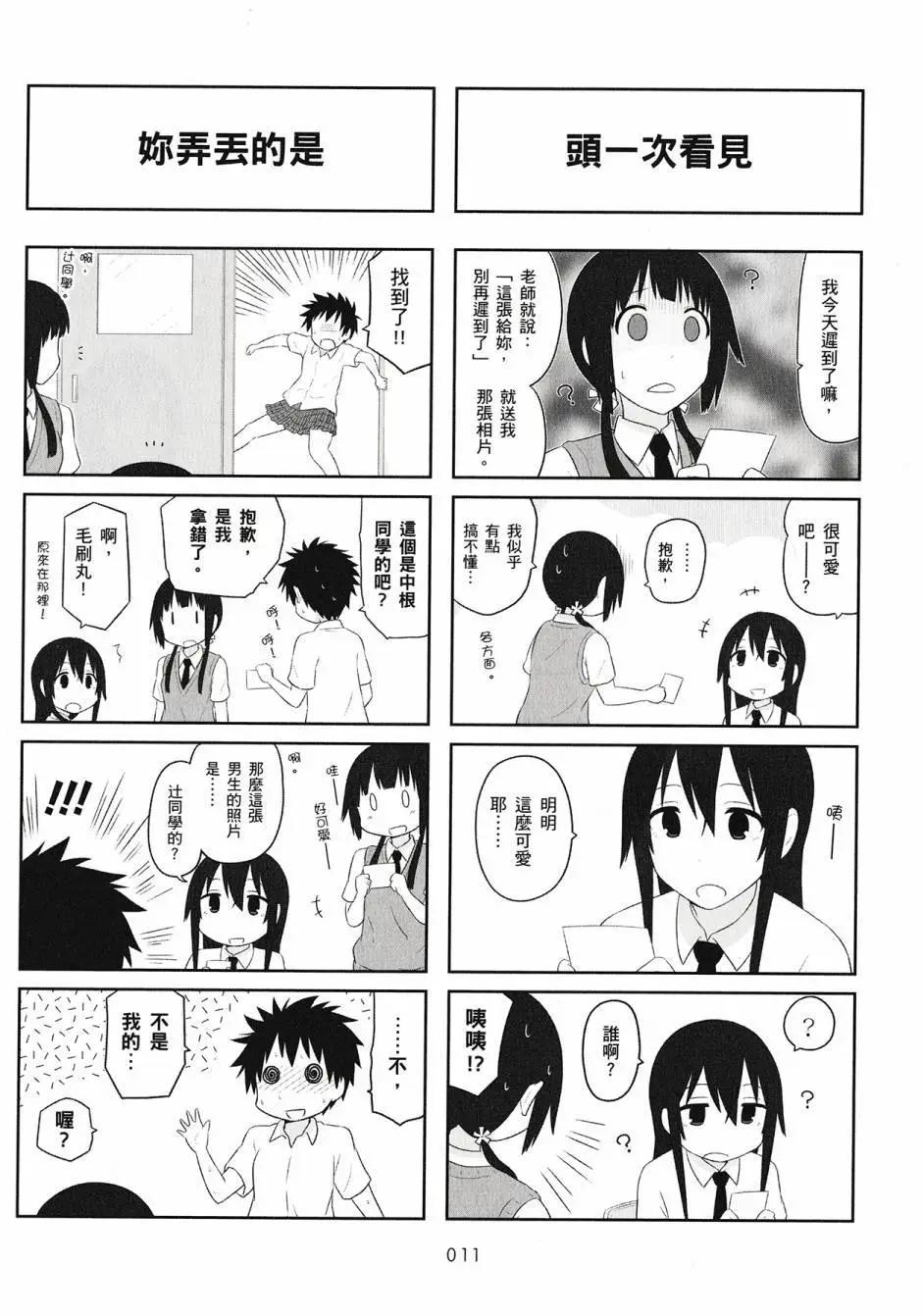 《校园日记AIURA》第04卷 第13页