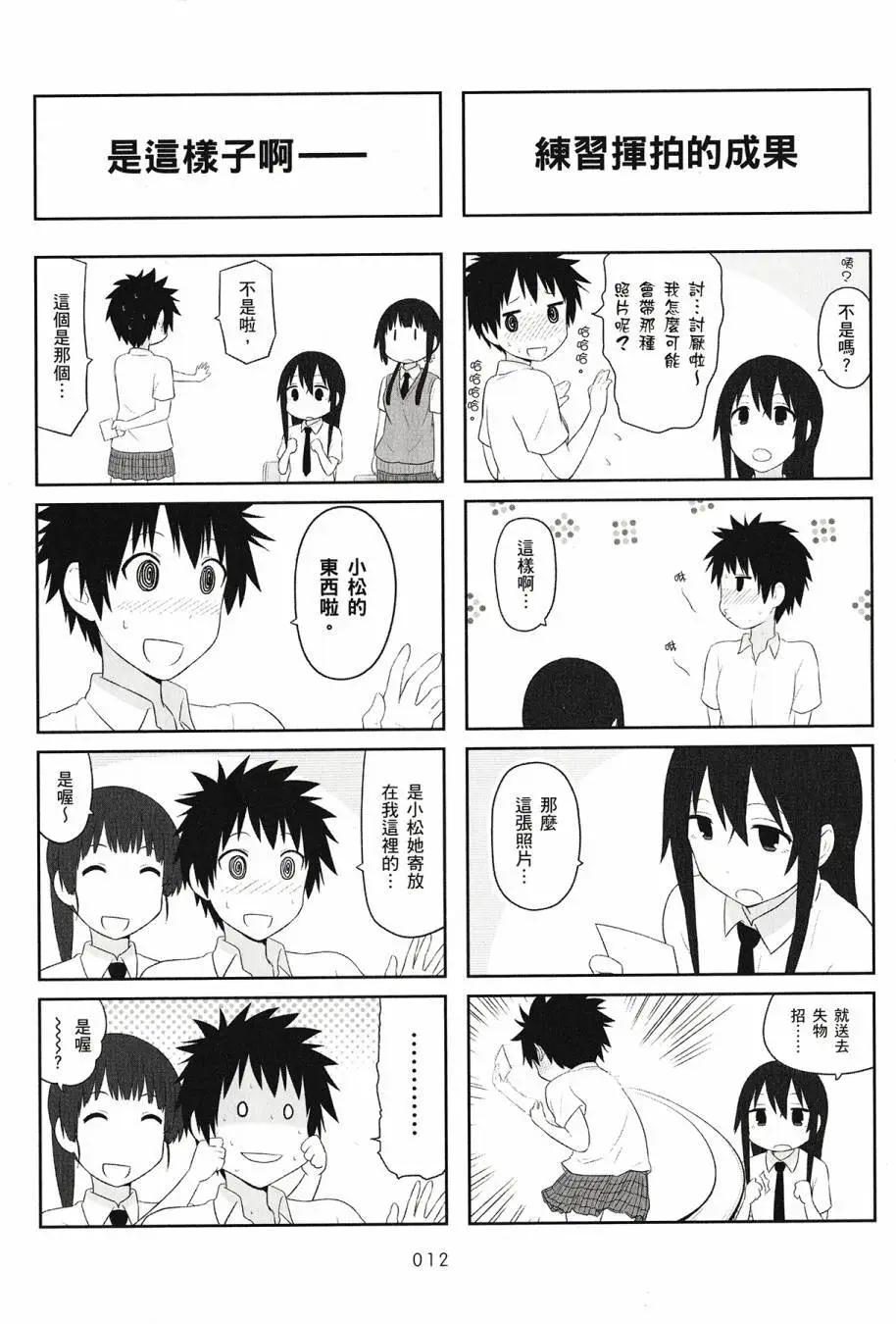 《校园日记AIURA》第04卷 第14页