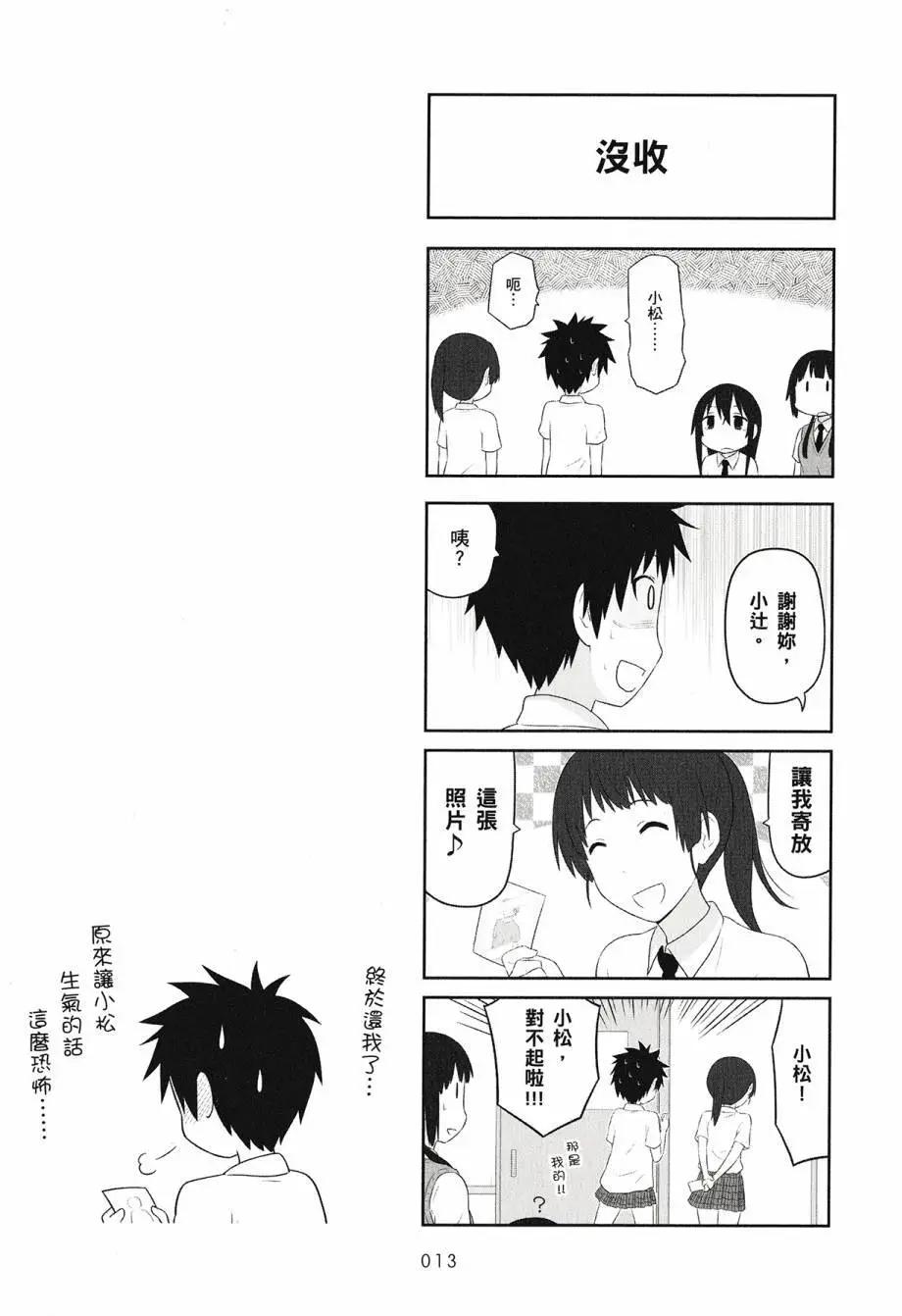 《校园日记AIURA》第04卷 第15页