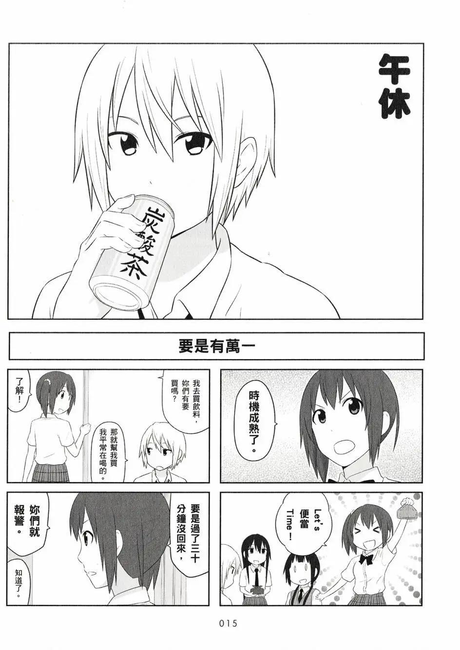 《校园日记AIURA》第04卷 第17页