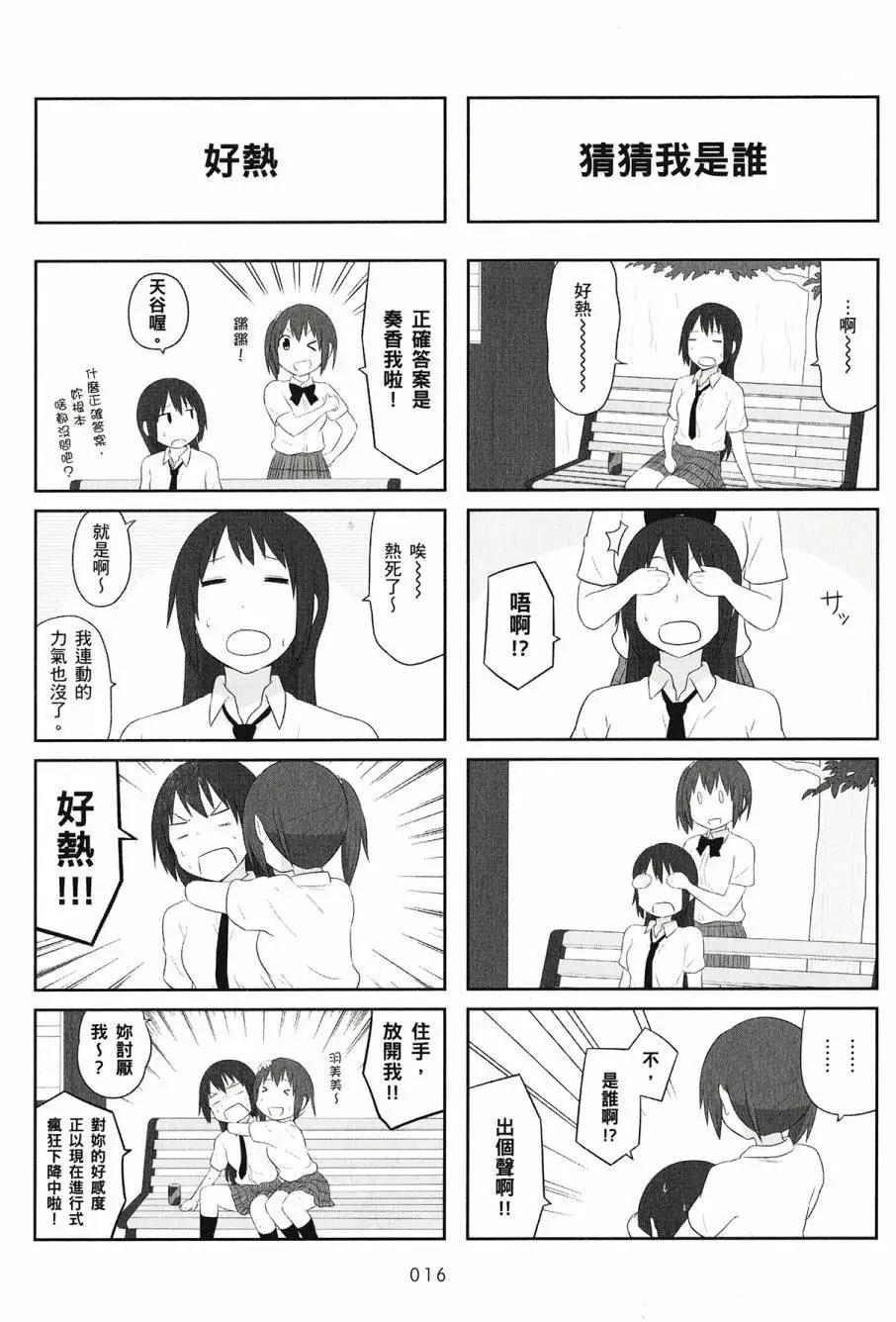 《校园日记AIURA》第04卷 第18页