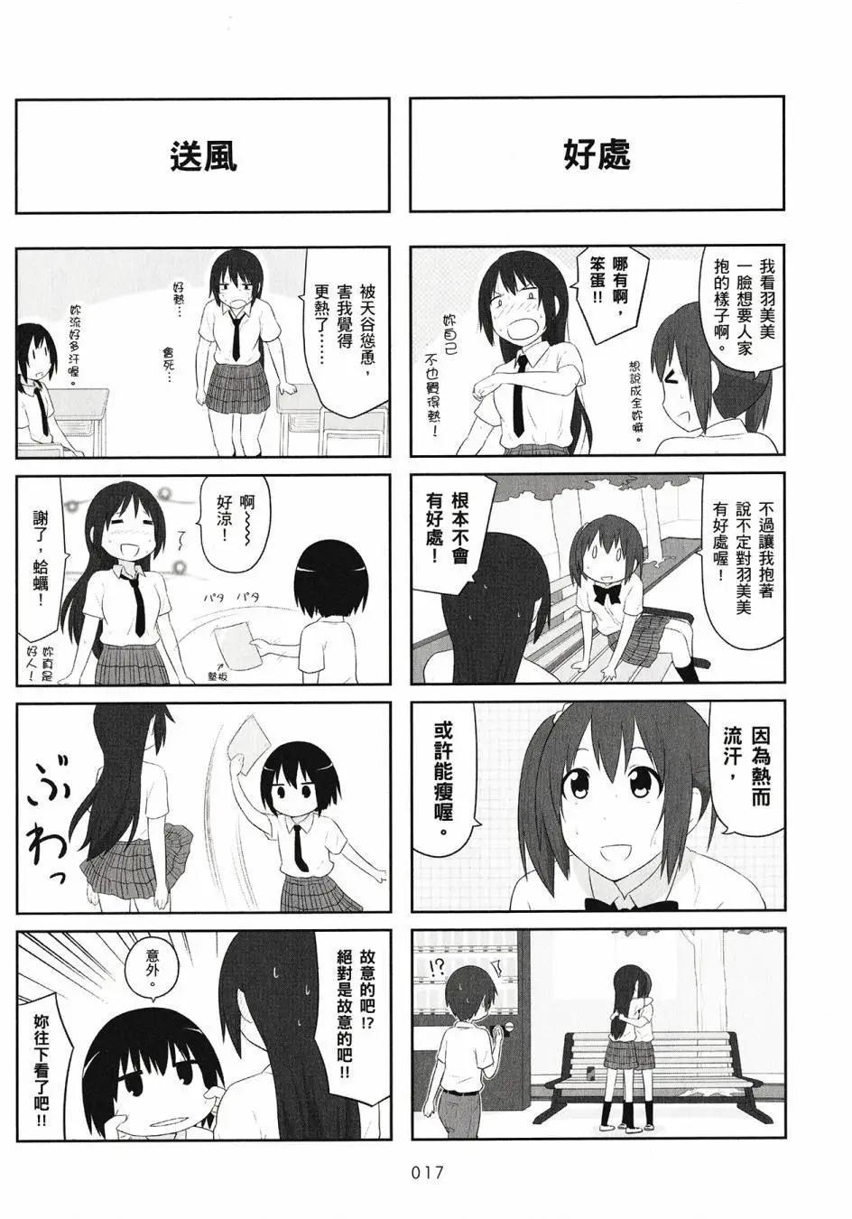 《校园日记AIURA》第04卷 第19页