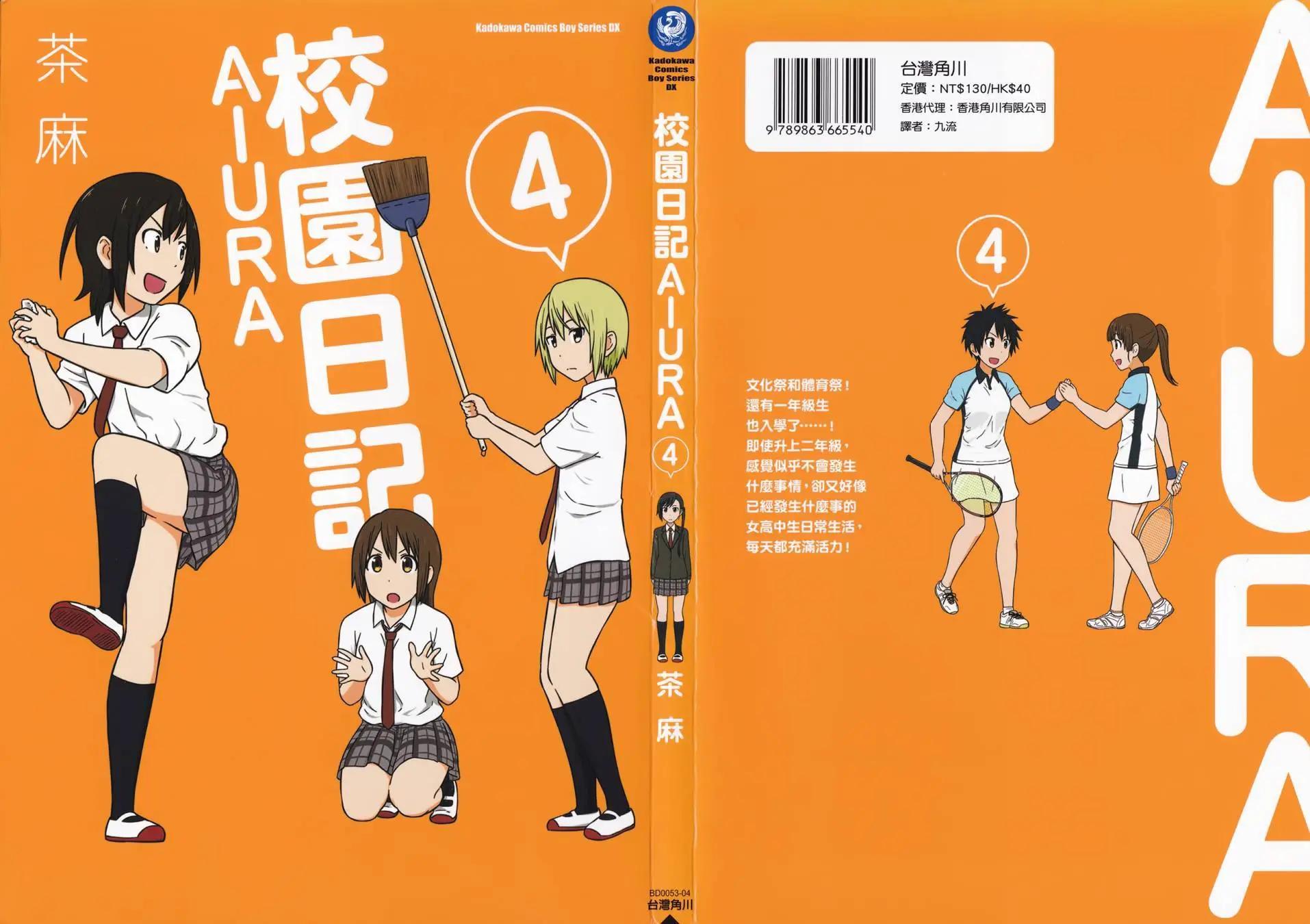 《校园日记AIURA》第04卷 第1页