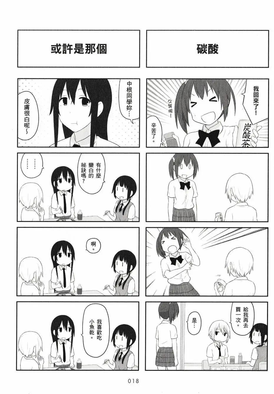 《校园日记AIURA》第04卷 第20页