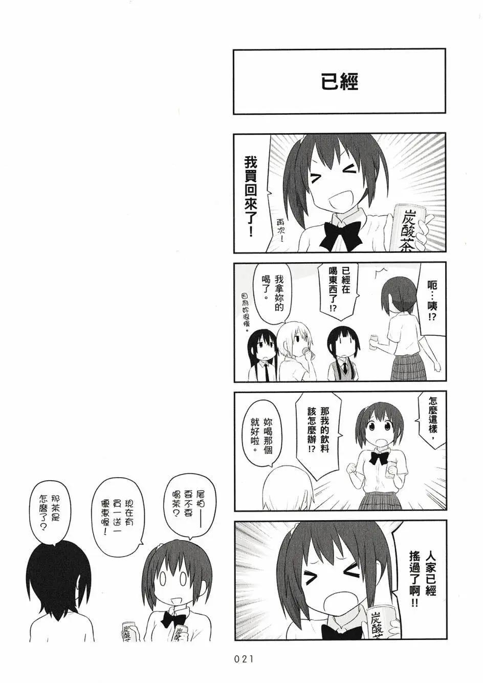 《校园日记AIURA》第04卷 第23页