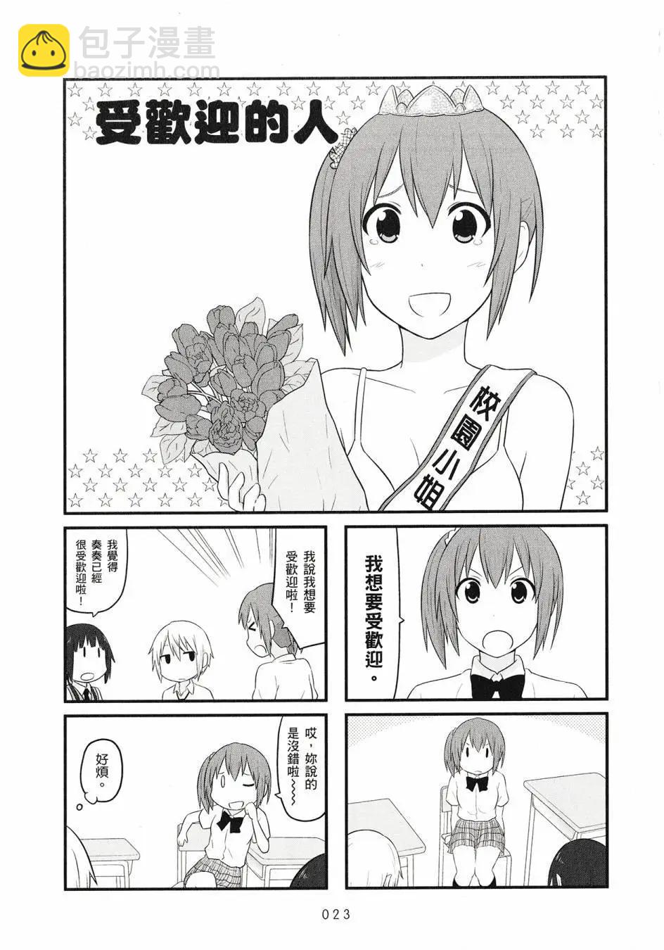 《校园日记AIURA》第04卷 第25页