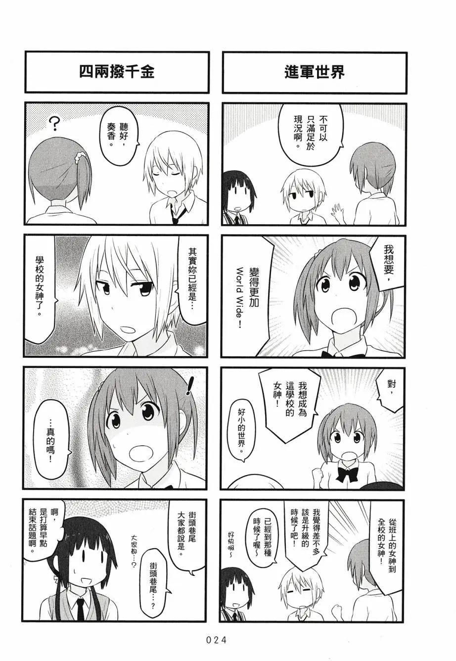 《校园日记AIURA》第04卷 第26页
