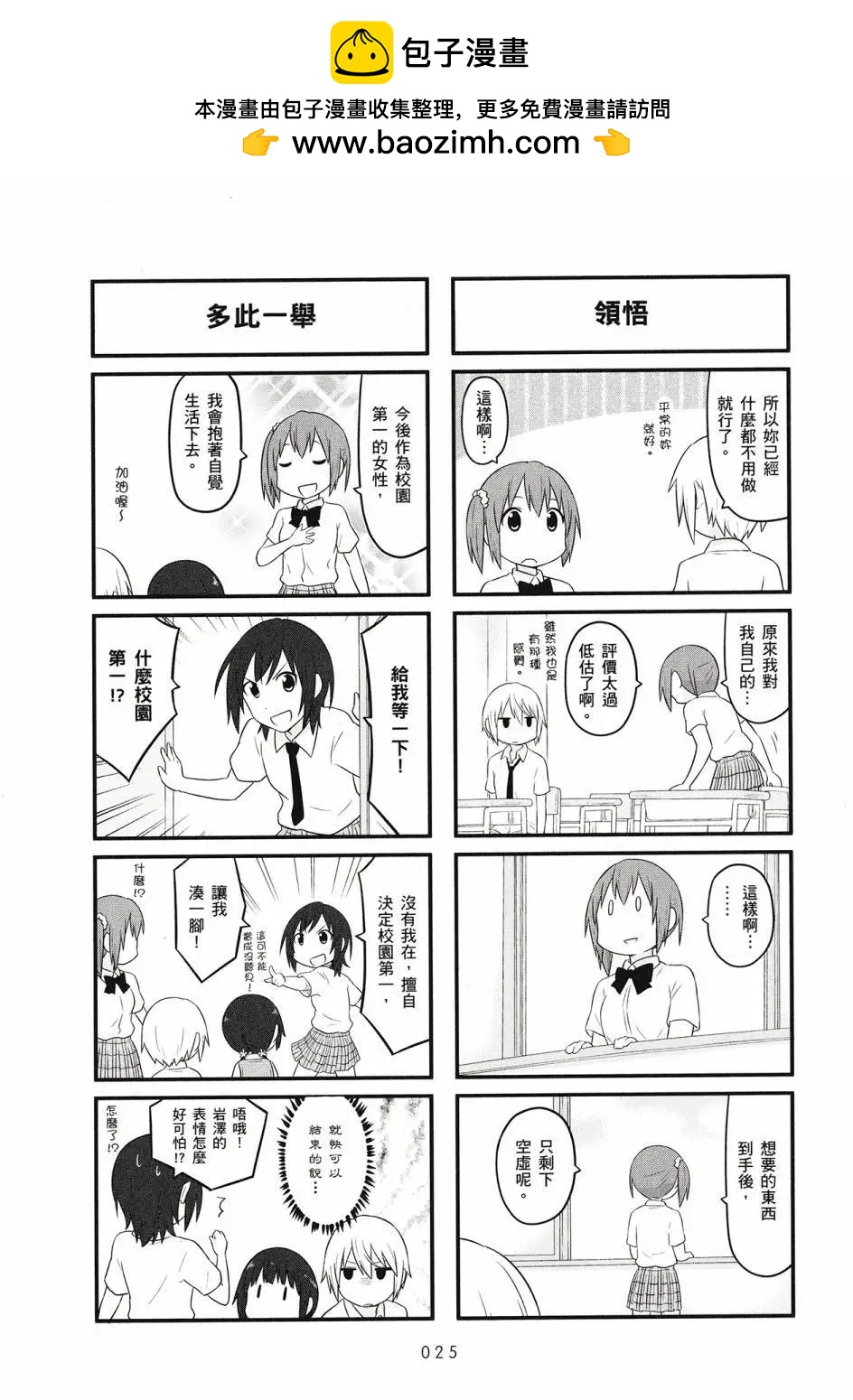 《校园日记AIURA》第04卷 第27页