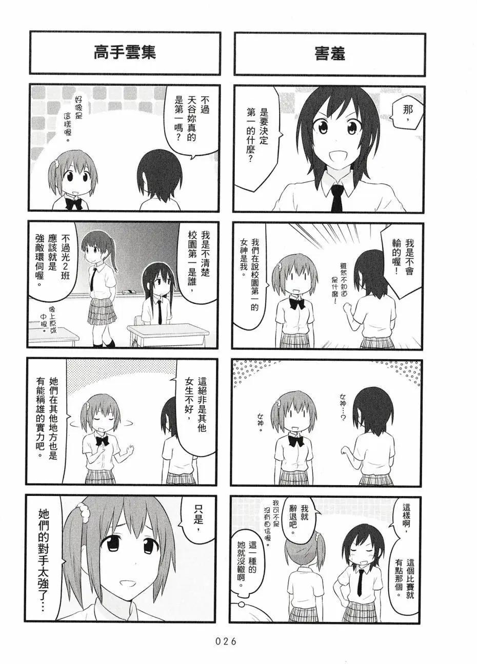 《校园日记AIURA》第04卷 第28页