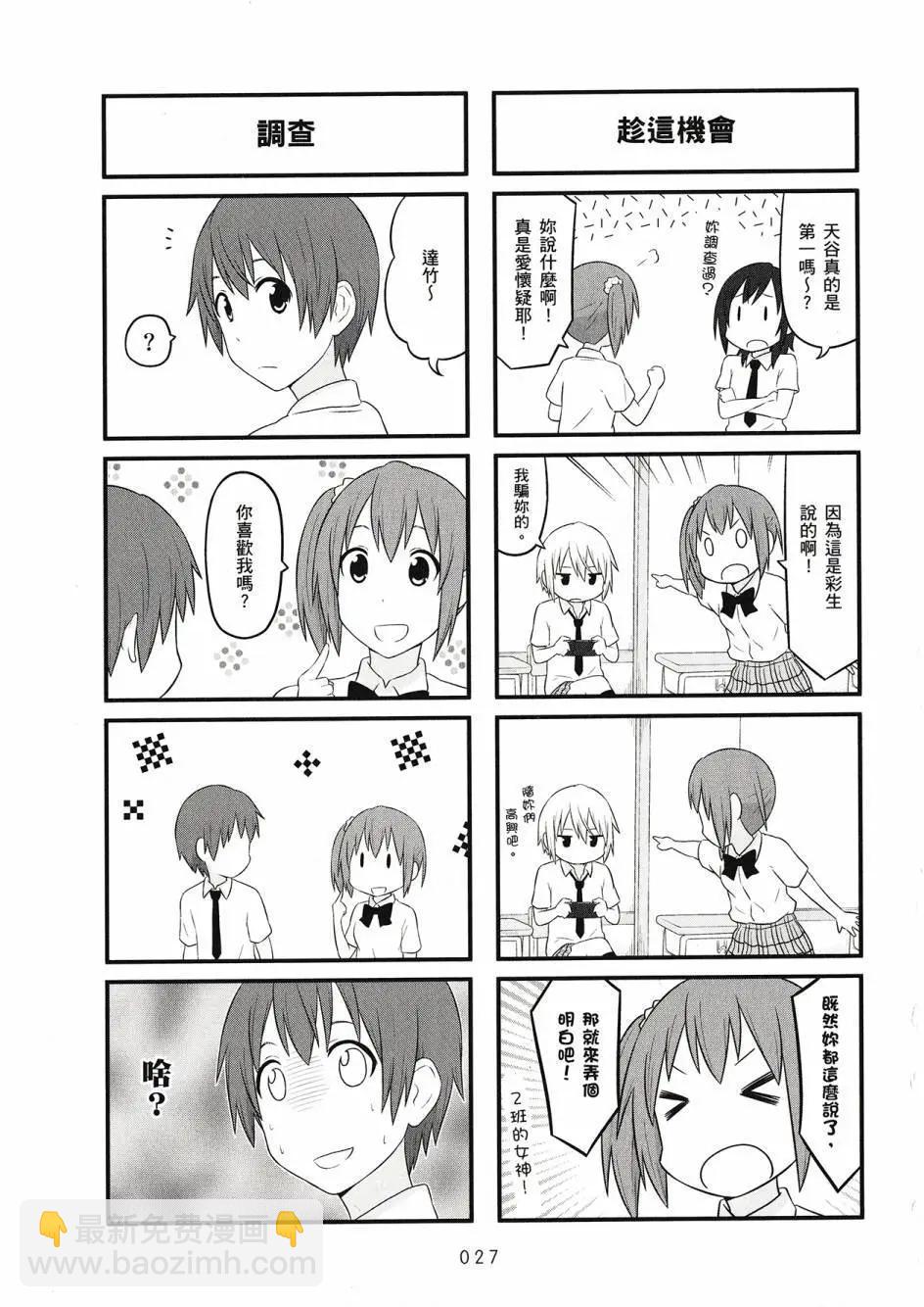 《校园日记AIURA》第04卷 第29页