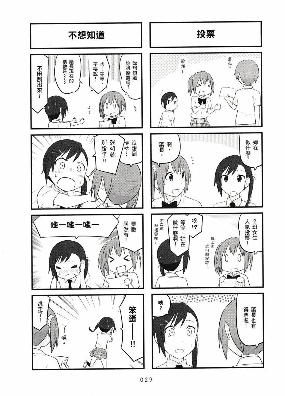 《校园日记AIURA》第04卷 第31页