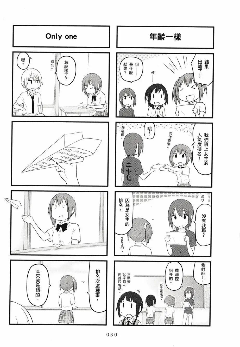 《校园日记AIURA》第04卷 第32页