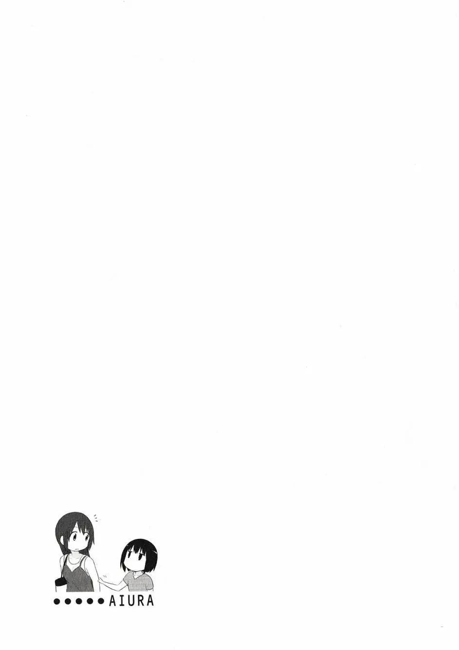 《校园日记AIURA》第04卷 第33页