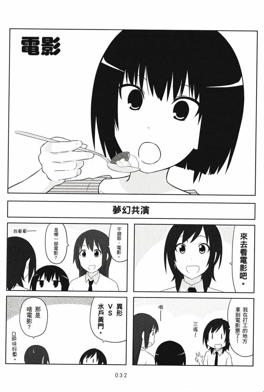 《校园日记AIURA》第04卷 第34页