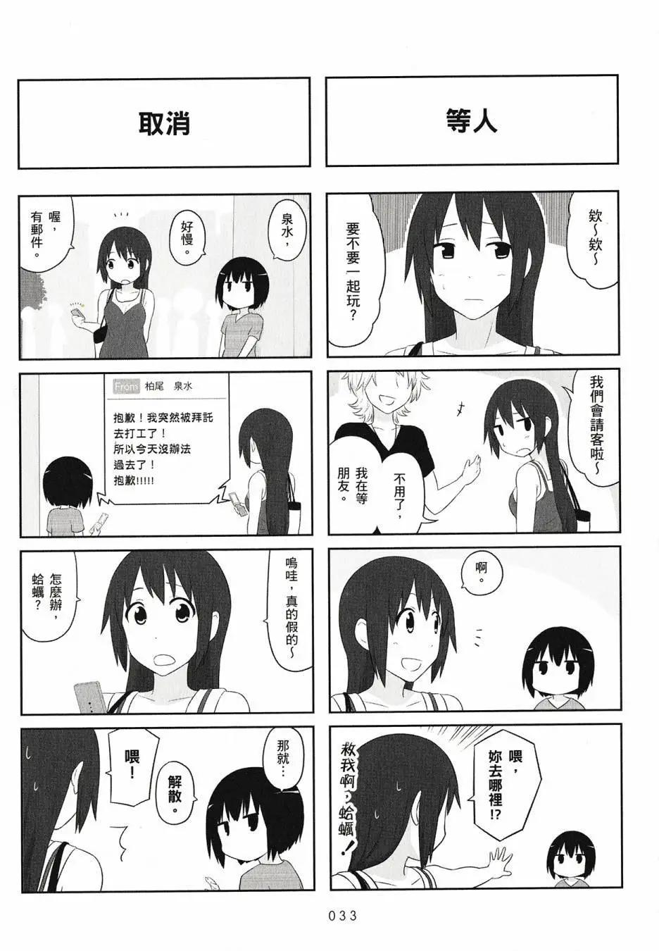 《校园日记AIURA》第04卷 第35页