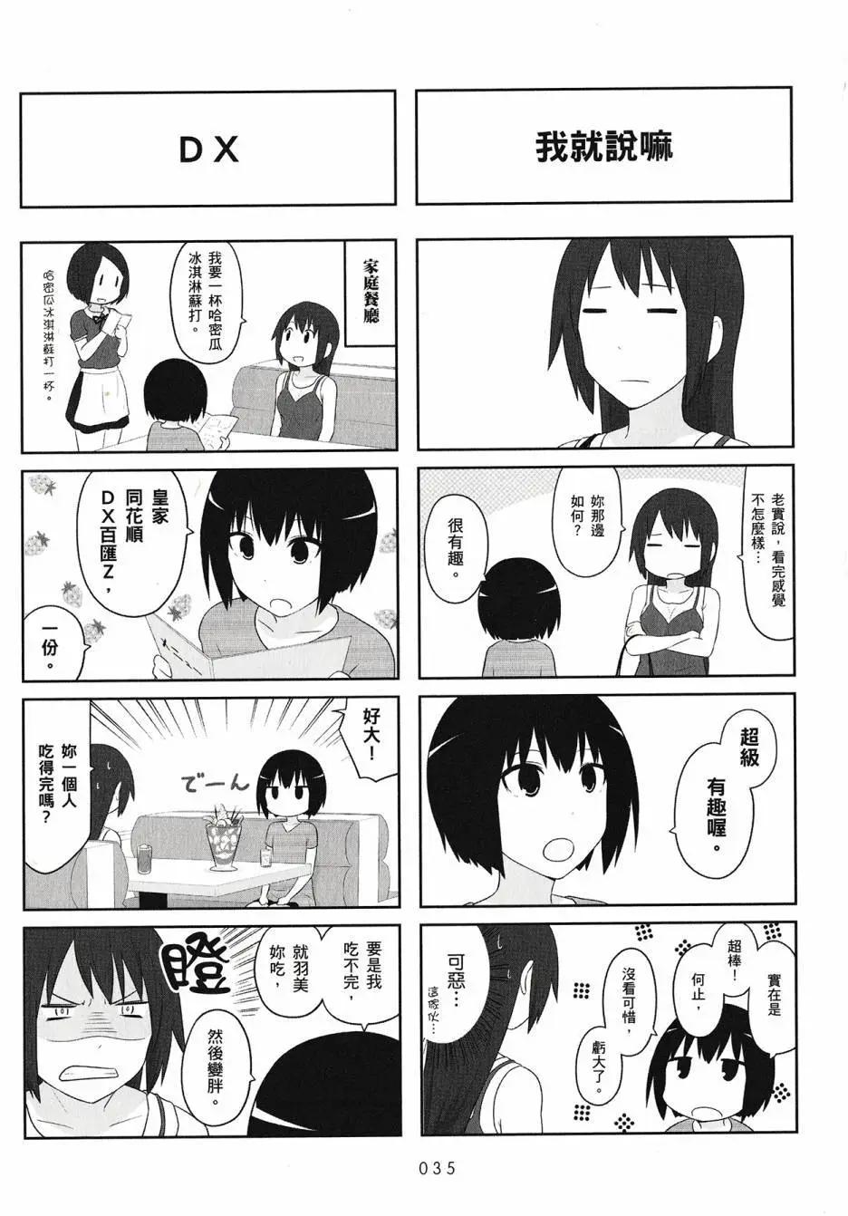 《校园日记AIURA》第04卷 第37页